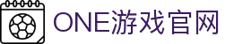 壹号(ONE GAME)娱乐·官方网站-壹号引领娱乐潮流平台